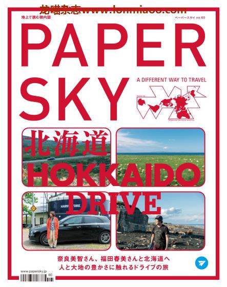 [日本版]PAPERSKY 旅游生活方式PDF电子杂志 No.60 北海道